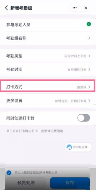 钉钉打卡如何更改定位 钉钉打卡更改定位方法介绍