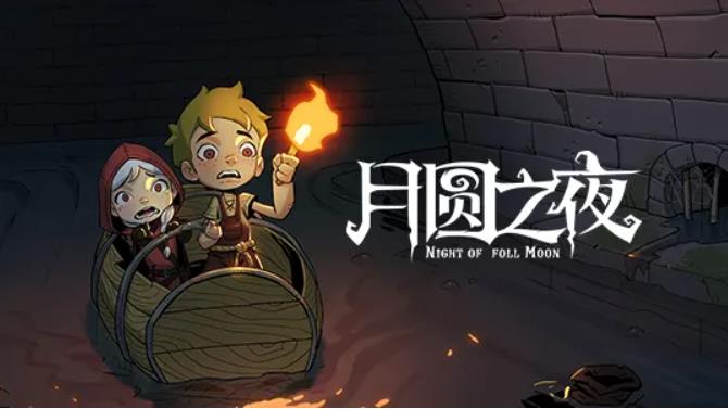 月圆之夜梦境之树怎么打 月圆之夜梦境之树打法攻略