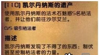 魔兽世界凯尔丹纳斯的遗产任务怎么完成 wow凯尔丹纳斯的遗产任务攻略