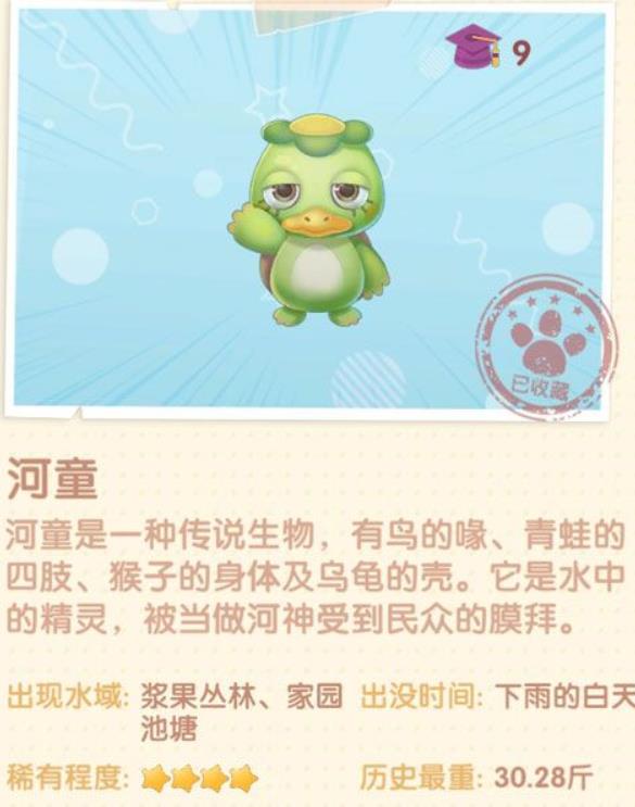 摩尔庄园河童怎么钓?摩尔庄园手游河童钓鱼位置