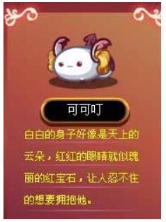 洛克王国魅惑可叮怎么获取 洛克王国魅惑可叮获取方法介绍