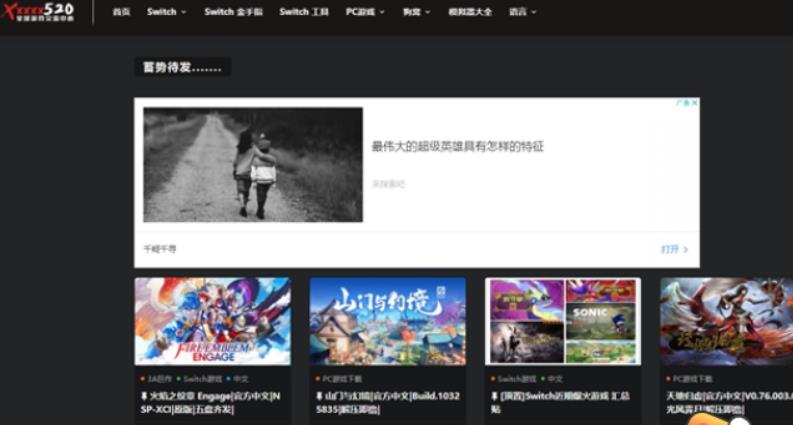 switch520全球白嫖网是什么 switch520全球白嫖网地址入口一览