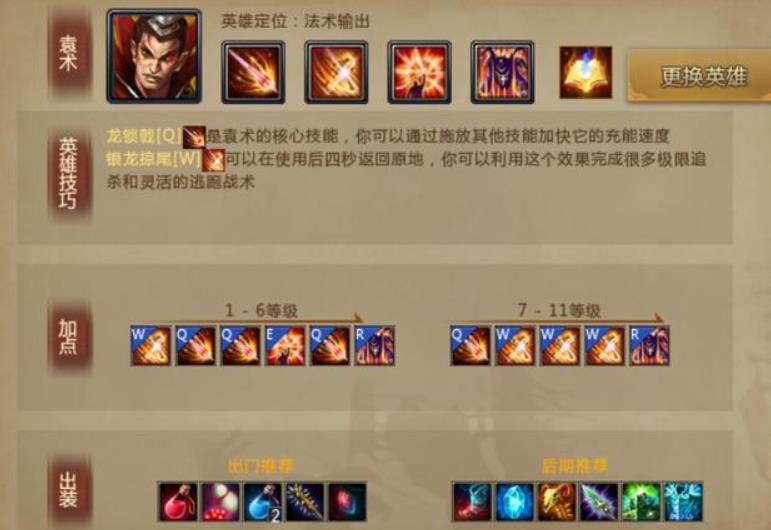 梦三国袁术技能怎么连招 梦三国袁术最强出装攻略