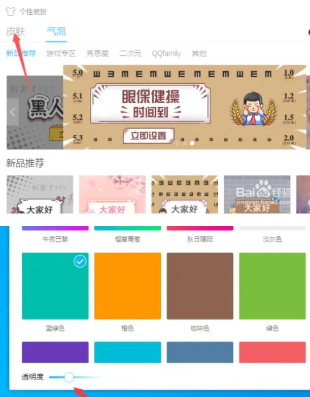 qq透明皮肤怎么设置 新版qq设置透明皮肤图文流程