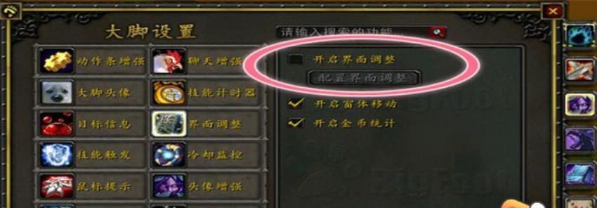 魔兽世界大脚插件怎么使用 魔兽世界大脚插件使用方法介绍