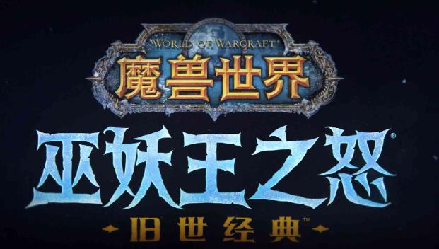 魔兽世界WLK怀旧服天降厄运任务怎么做 魔兽世界WLK怀旧服天降厄运任务流程攻略