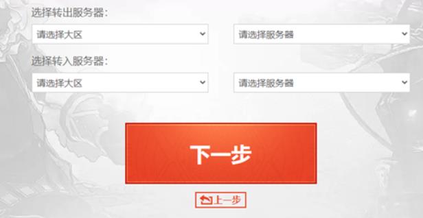 dnf怎么转移角色大区 dnf转区流程和条件介绍