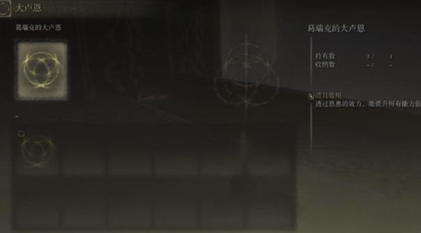 艾尔登法环卢恩弯弧究竟是干啥用 艾尔登法环卢恩弯弧作用介绍