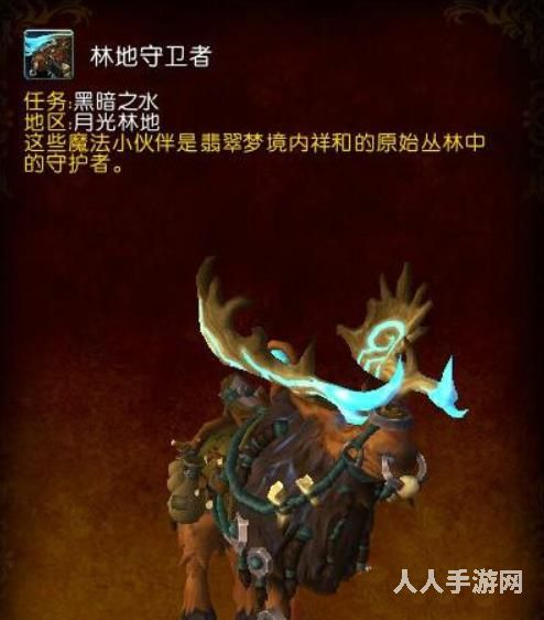 魔兽世界林地守卫者怎么获得 wow林地守卫者获得途径方法一览