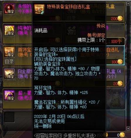 dnf回归玩家礼盒怎么选择 dnf自选礼盒选属性哪些比较好