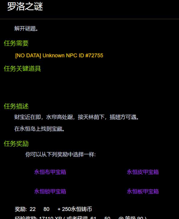 魔兽世界罗洛之谜成就怎么做 wow罗洛之谜任务完成攻略
