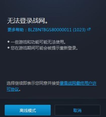 win10系统魔兽世界 blz51901021怎么回事 win10魔兽世界 WOW错误BLZ51900001解决方法介绍