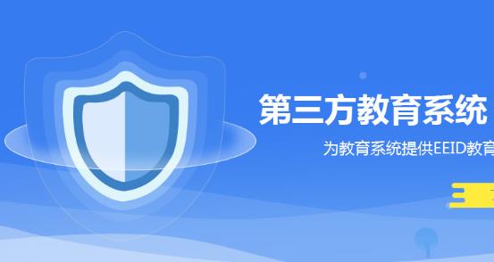 eeid综合素质评价平台系统登录官网入口 eeid综合素质评价平台系统官网网址链接介绍
