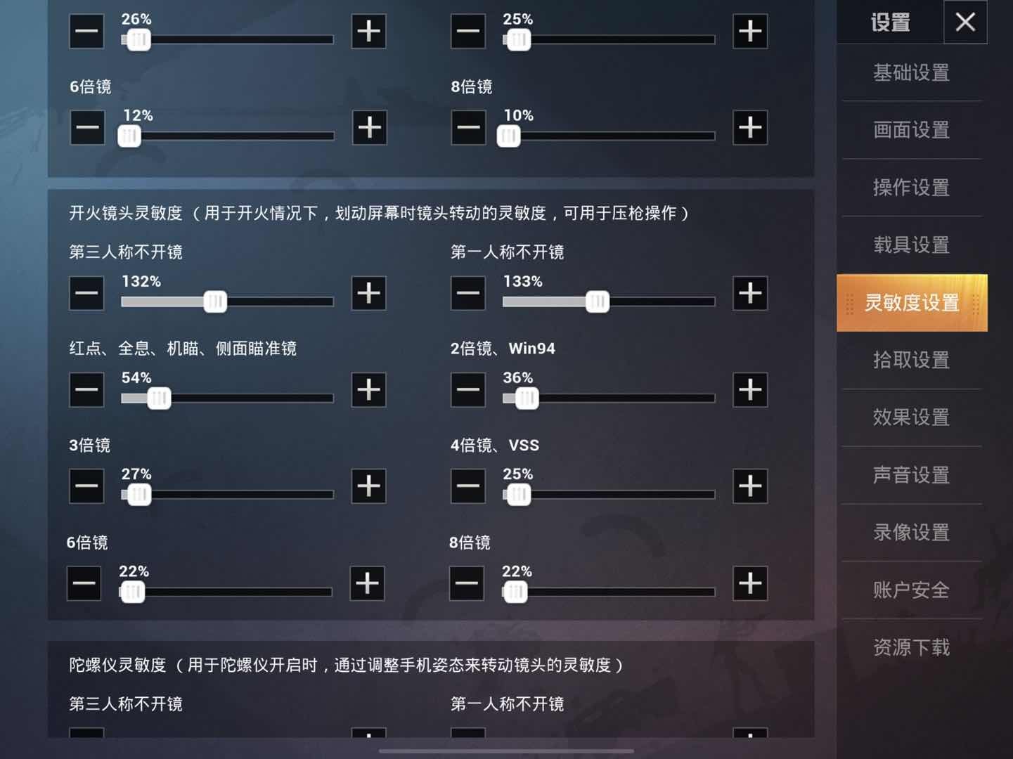 和平精英灵敏度怎么调最稳 和平精英灵敏度设置方法