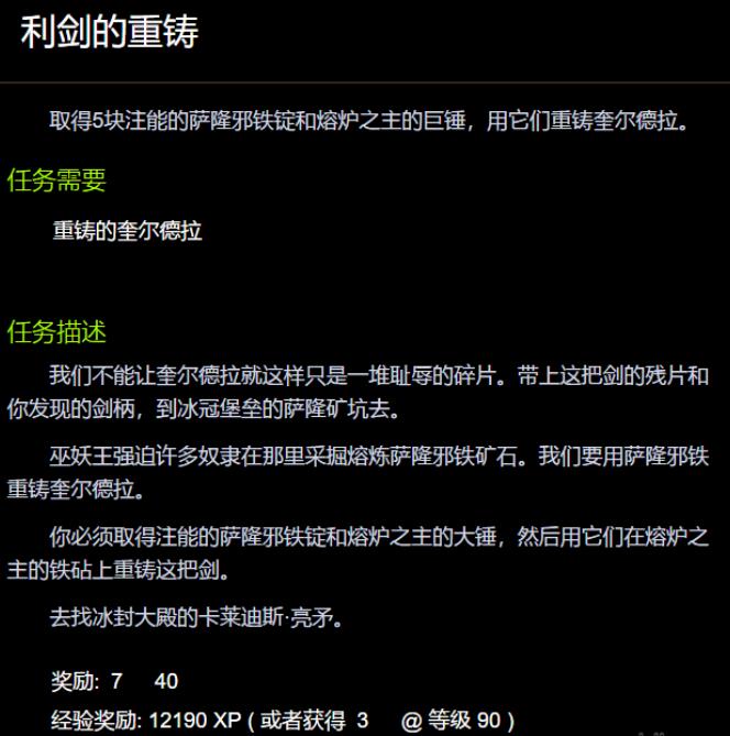 魔兽世界利剑的重铸在哪里交 wow利剑的重铸任务攻略