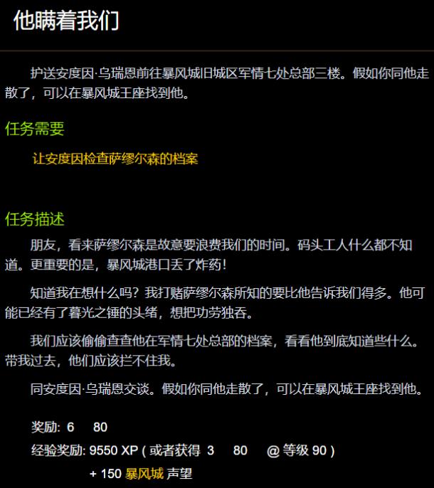 魔兽世界他瞒着我们任务怎么做 wow他瞒着我们任务完成攻略