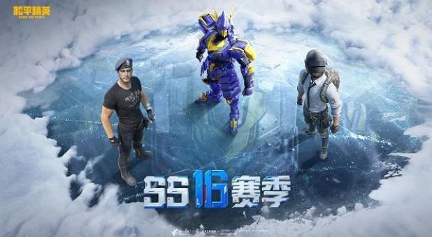 和平精英SS16赛季什么时候结束 和平精英SS16赛季结束时间一览