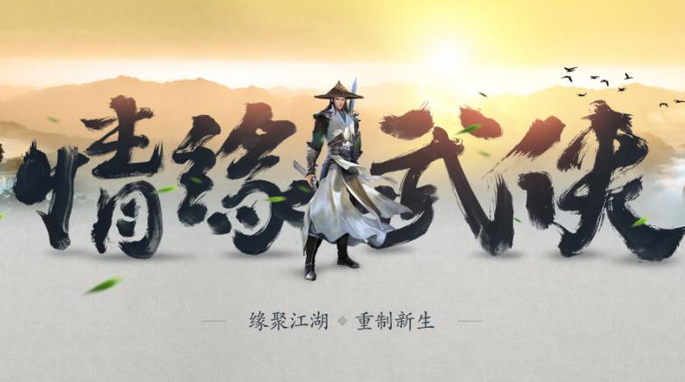 新剑侠情缘完美结局怎么达成 新剑侠情缘完美结局达成详细剧情攻略