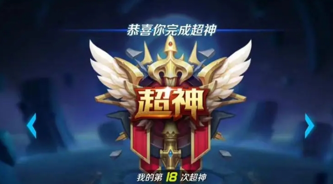 王者中超神是什么意思 王者荣耀超神指作用介绍