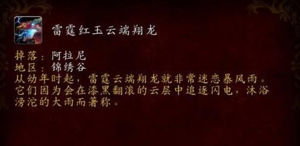 魔兽世界云端翔龙骑术在哪学 魔兽世界坐骑皎白云端翔龙获取攻略