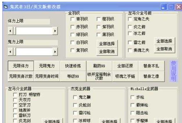 鬼武者3内存修改器怎么用 鬼武者3内存修改器使用方法