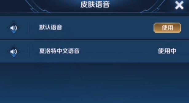 裴擒虎粤语语音包怎么用 王者荣耀裴擒虎语音包使用方法