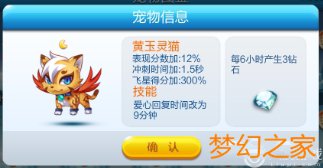 天天酷跑黄玉灵猫如何 天天酷跑3d全新最齐的功略