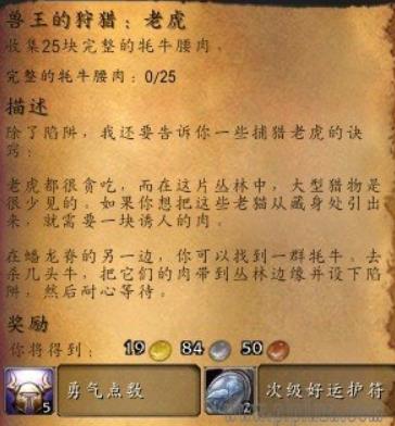 魔兽世界兽王的狩猎老虎任务怎么做 wow兽王的狩猎:老虎任务攻略