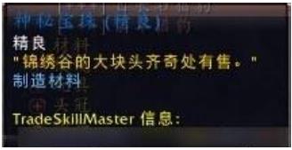 魔兽世界7.0神秘宝珠在哪买 wow7.0神秘宝珠购买位置