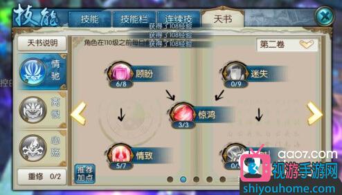 诛仙手游合欢天书加点详细攻略 诛仙手游合欢天书技能加点介绍