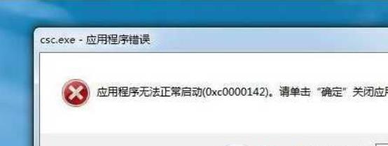 csc.exe是什么进程 csc.exe是否可以删除