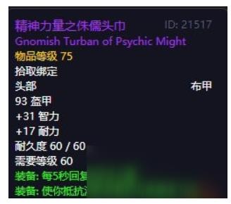 魔兽怀旧服龙语傻瓜教程怎么获取 龙语傻瓜教程位置获取攻略