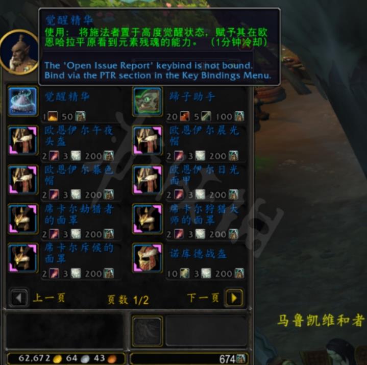 魔兽觉醒精华BUFF是什么 魔兽10.0觉醒精华BUFF获取方法介绍