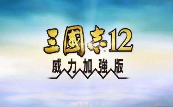 三国志12秘籍有哪些 三国志12秘籍代码介绍
