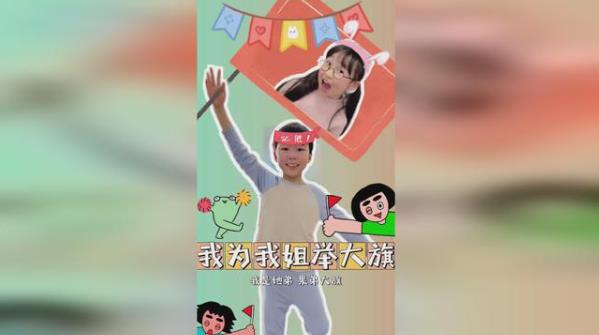 我为我姐举大旗文案怎么写 我为我姐举大旗文案台词大全