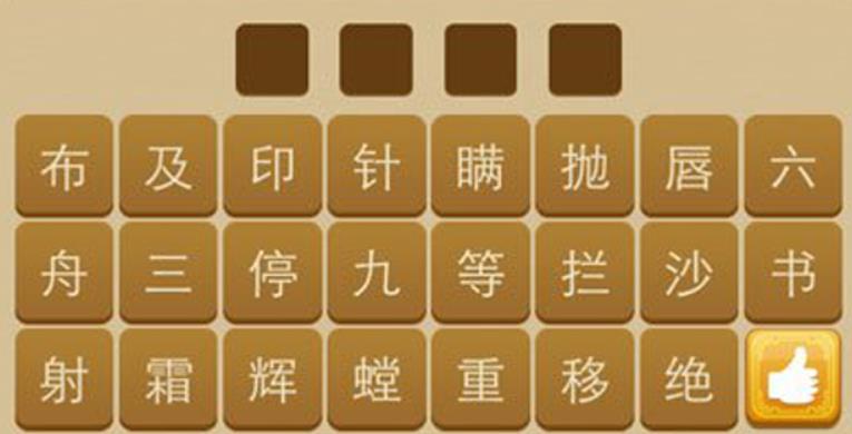 疯狂猜成语36久等了是什么成语 疯狂猜成语36久等了成语答案