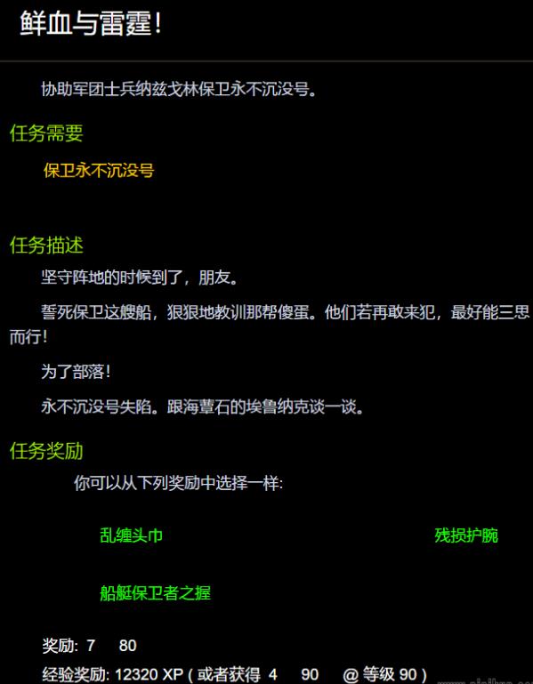 魔兽世界鲜血与雷霆任务怎么完成 wow鲜血与雷霆任务攻略