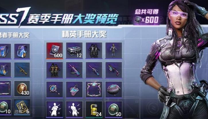 和平精英ss7赛季手册奖励有什么皮肤 和平精英ss7赛季手册介绍