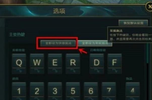 英雄联盟智能施法怎么设置 英雄联盟智能施法设置方法介绍