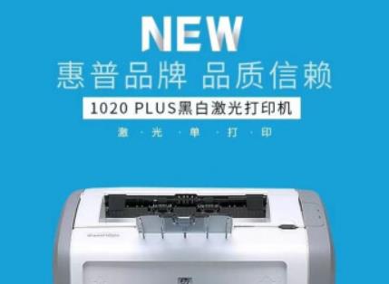怎么安装HP1020打印机驱动程序 惠普打印机1020驱动程序安装教程