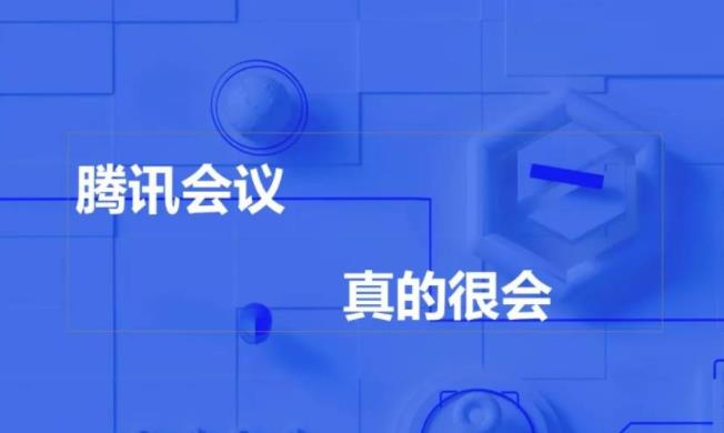 腾讯会议切屏出去老师知道吗 腾讯会议的切屏操作方法介绍