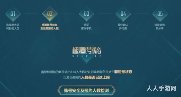 英雄联盟怎么给角色换区 英雄联盟转区全流程方法图解