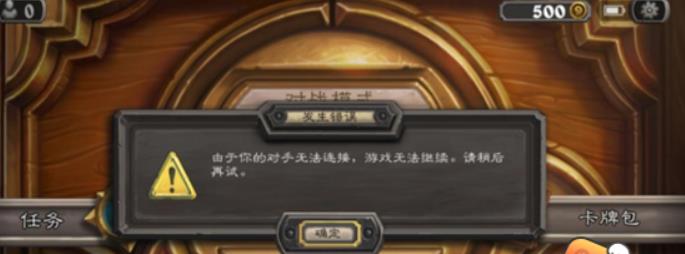 炉石传说开始游戏时发生错误怎么办 炉石传说开始游戏时发生错误解决方法