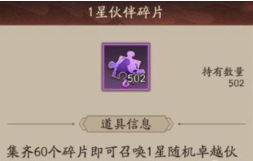 神仙道伙伴碎片怎么获得 神仙道3伙伴碎片获取方法攻略
