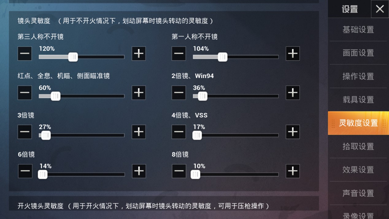 和平精英灵敏度怎么调最稳 和平精英灵敏度设置方法