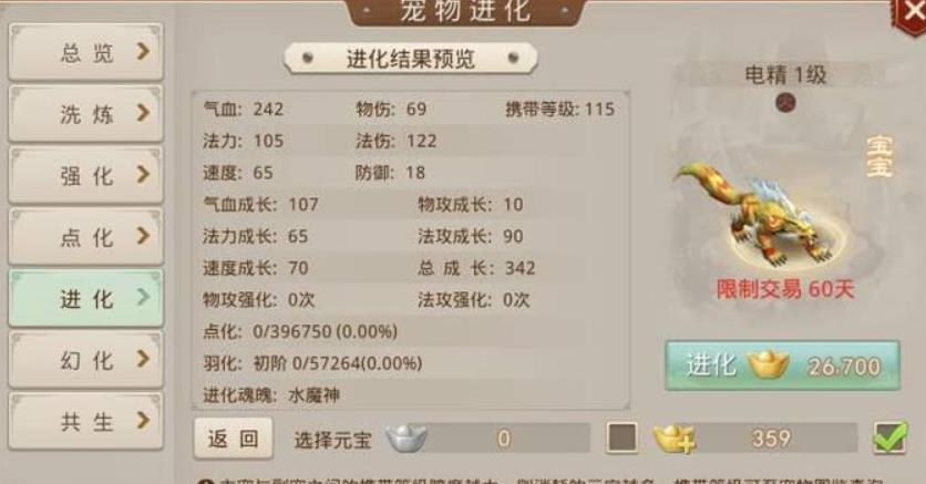 问道宠物怎么进化 问道宠物进化条件和价格一览