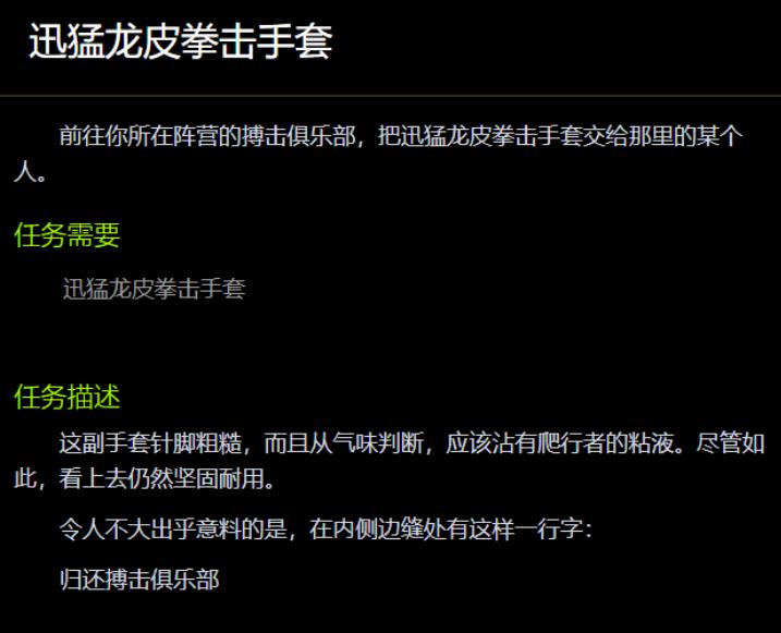 魔兽世界迅猛龙皮拳击手套怎么获取 wow迅猛龙皮拳击手套任务攻略