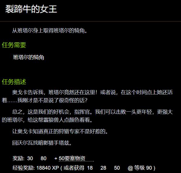 魔兽世界裂蹄牛的女王在哪 wow裂蹄牛的女王任务攻略