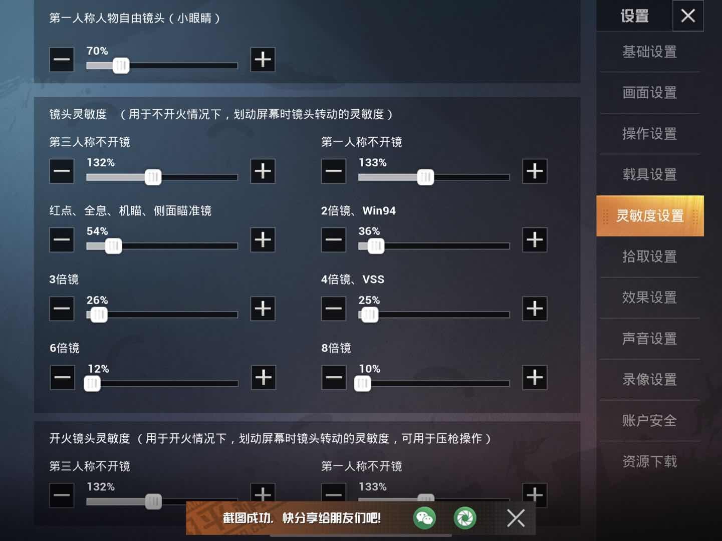 和平精英灵敏度怎么调最稳 和平精英灵敏度设置方法