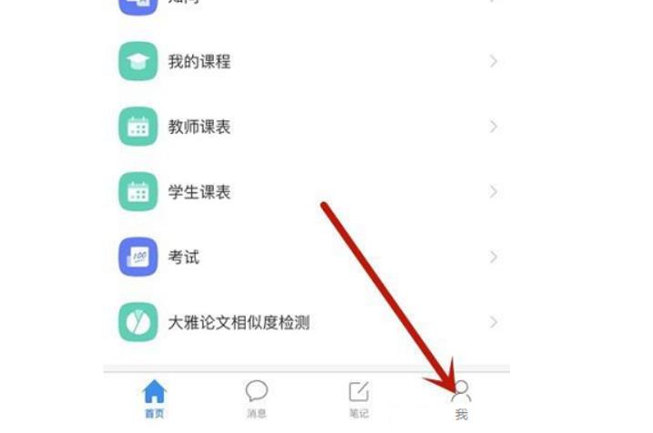 超星学习通怎么看使用次数 超星学习通查看使用次数步骤方法介绍